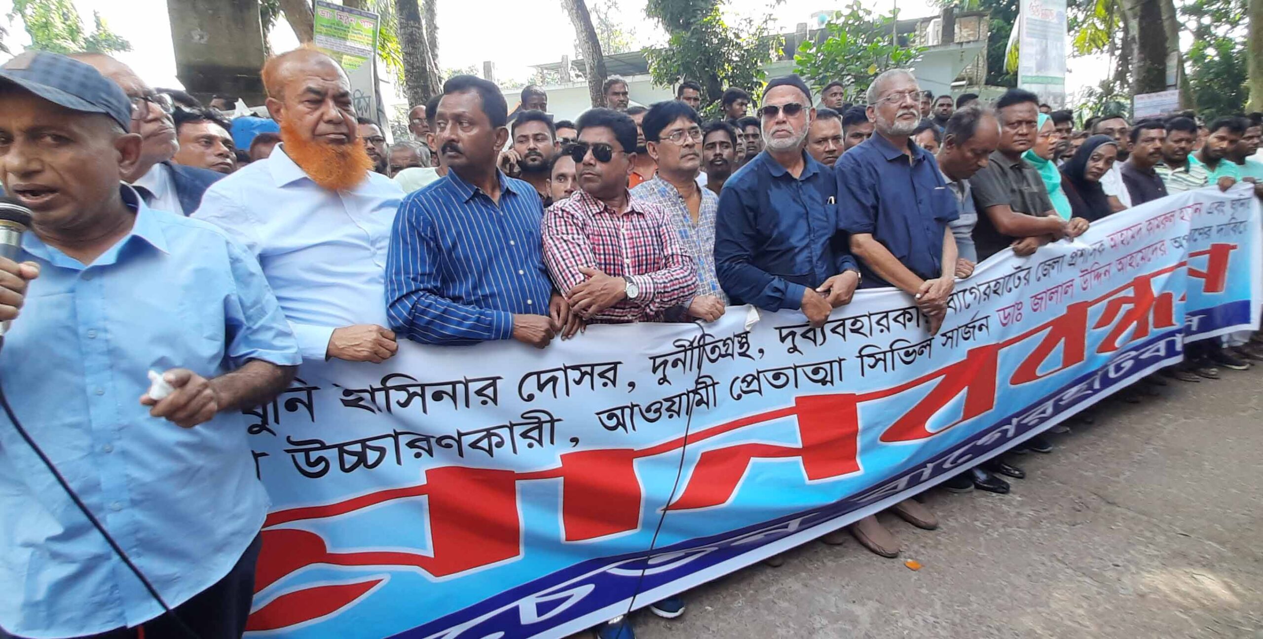 বাগেরহাটের ডিসি ও সিভিল সার্জনের অপসারণের দাবিতে বিক্ষোভ