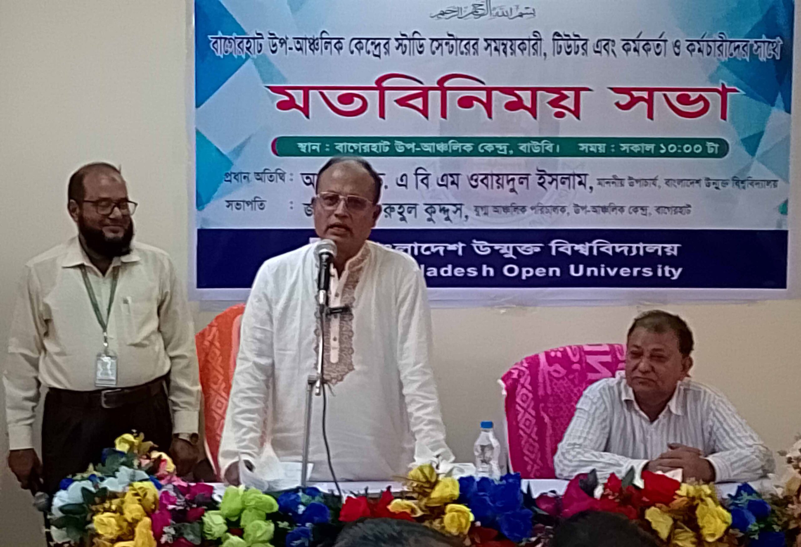 উন্মুক্ত বিশ্ববিদ্যালয়কে গণমানুষের বিশ্ববিদ্যালয় করতে হবে- বাউবি উপাচার্য