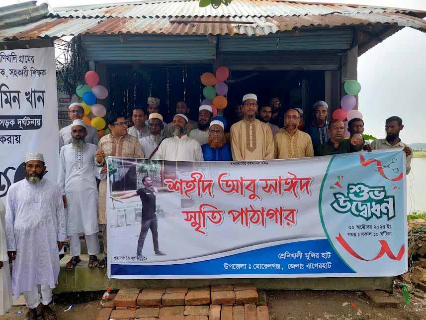 মোরেলগঞ্জে শহীদ আবু সাঈদের নামে পাঠাগার উদ্বোধন
