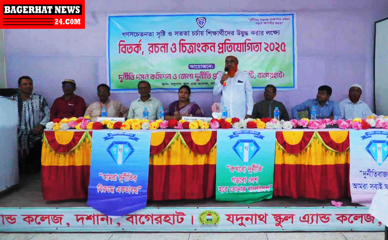 বাগেরহাটে দূর্নীতি প্রতিরোধে বিতর্ক প্রিতিযোগিতা