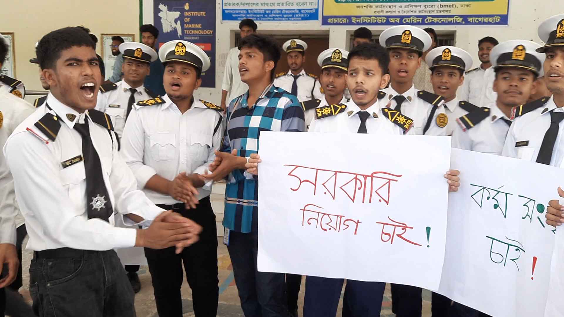 বাগেরহাটে সিডিসি প্রধানসহ তিন দফা দাবিতে মেরিন ইনস্টিটিউটে শাটডাউন