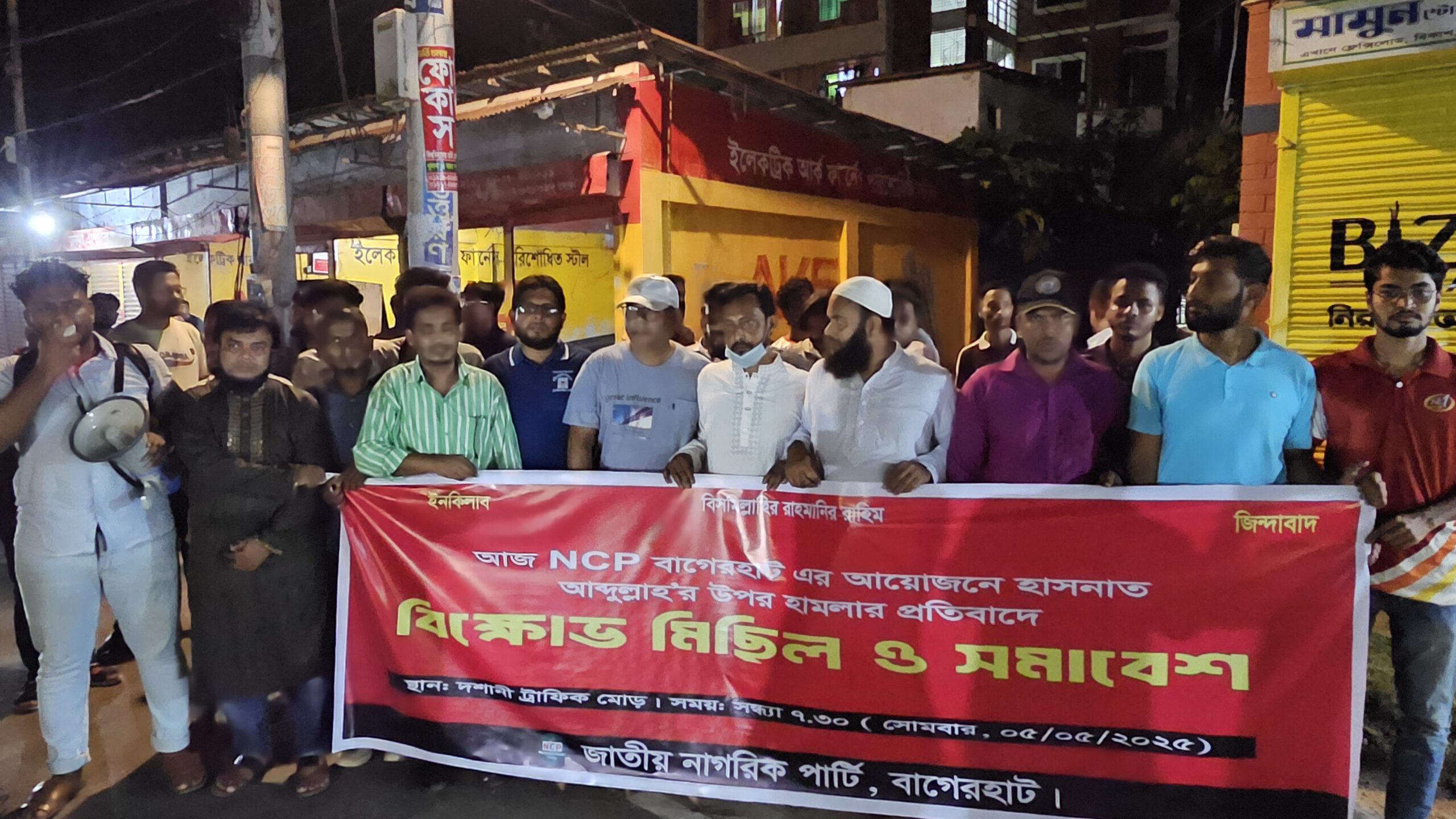 হাসনাত আব্দুল্লাহর উপর হামলার প্রতিবাদে বাগেরহাটে বিক্ষোভ