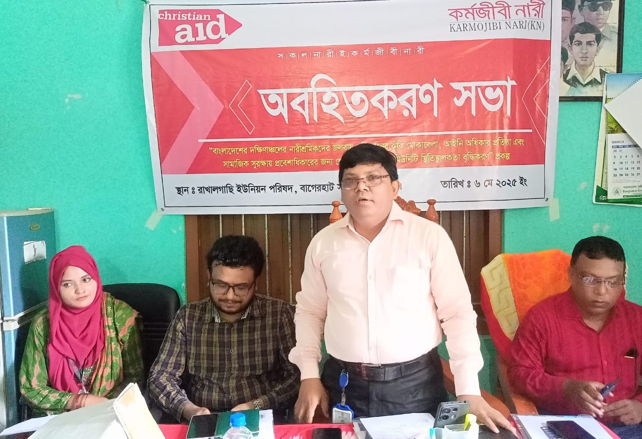 বাগেরহাটে কর্মজীবি নারীর প্রকল্প অবহিতকরণ সভা