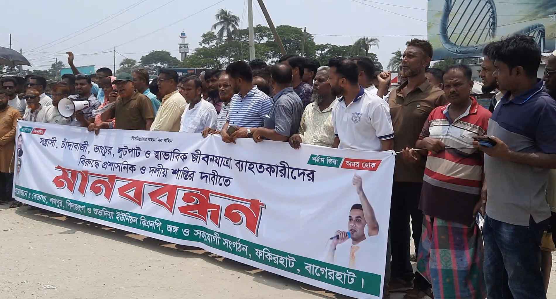 বাগেরহাটে বিএনপির কমিটিগঠণকে কেন্দ্র করে মারধরের প্রতিবাদে মানববন্ধন