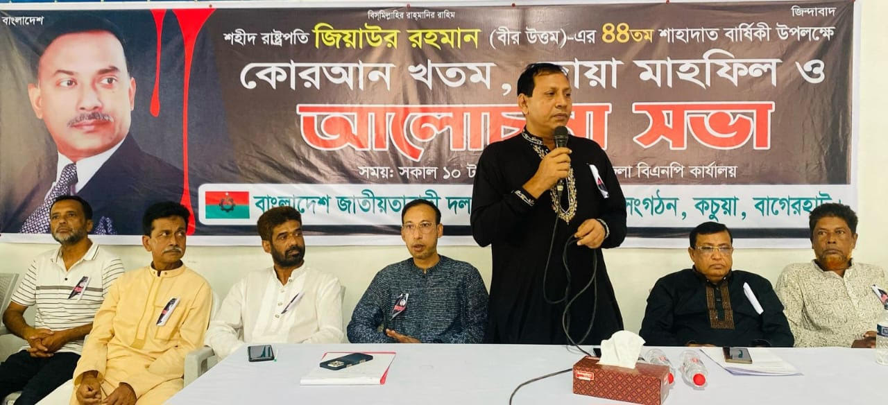 কচুয়ায় শহীদ রাষ্ট্রপতি জিয়াউর রহমানের ৪৪ তম শাহাদাত বার্ষিকীতে আলোচনা সভা 
