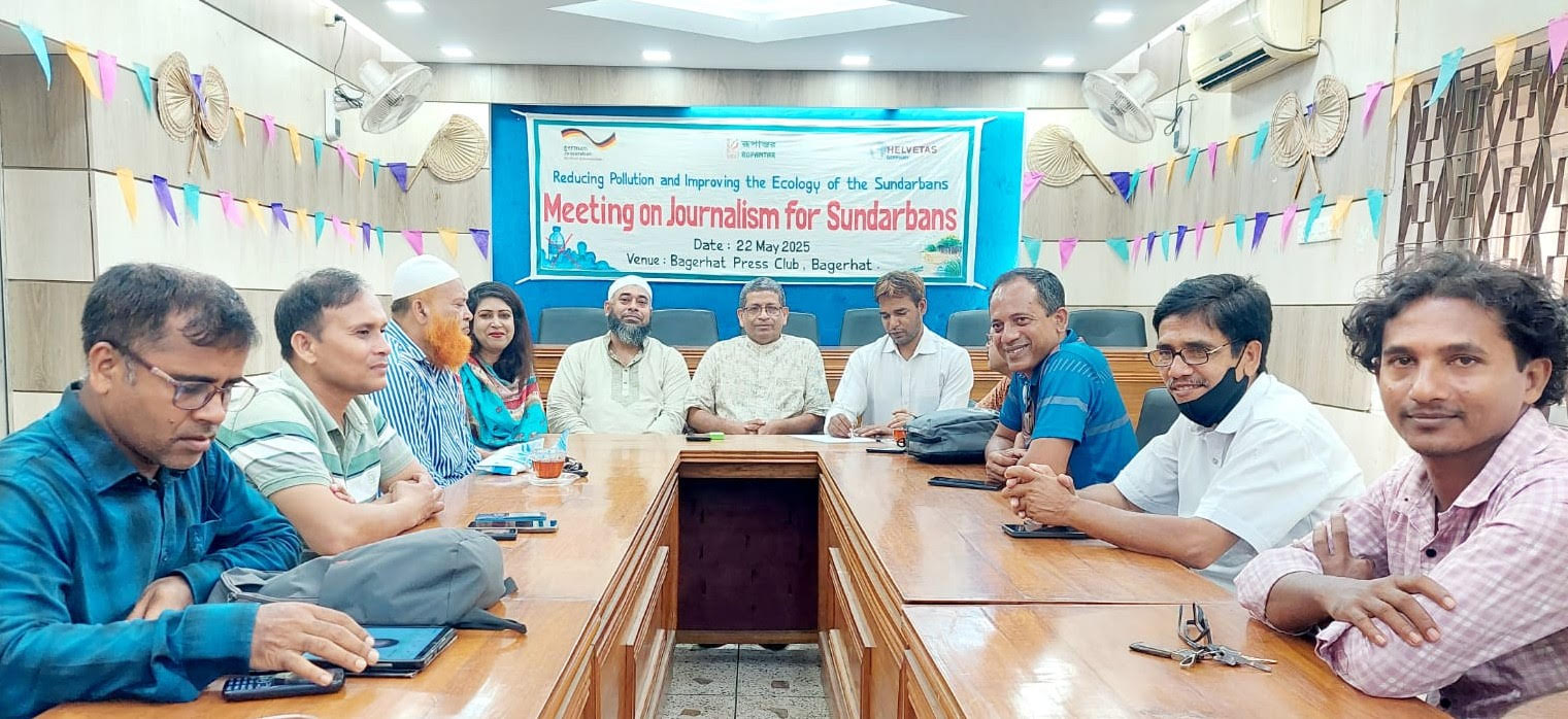 বাগেরহাটে জার্নালিজম ফর সুন্দরবন কমিটির সভা অনুষ্ঠিত