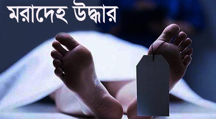 বাগেরহাটে নেশার টাকা না পেয়ে মাকে হত্যার অভিযোগ, মরদেহ উদ্ধার